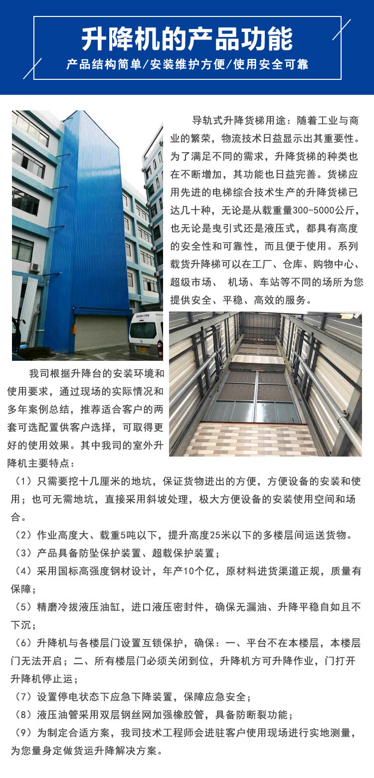 安徽升降机,合肥升降平台,导轨式升降货梯,液压升降平台,定制升降机