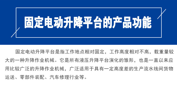固定电动升降平台，固定升降平台，小型升降平台车，液压电动平台车