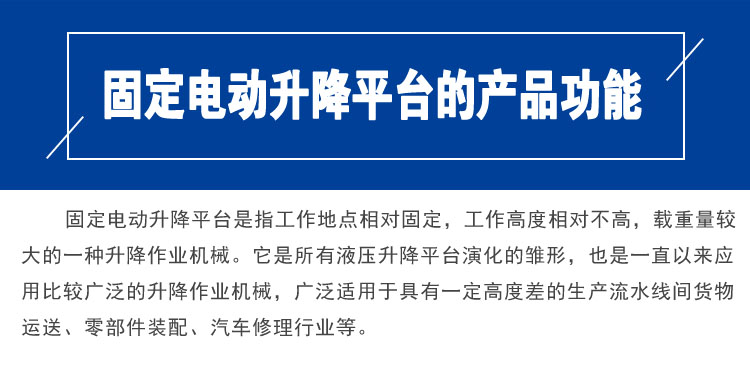 固定电动升降平台，固定升降平台，小型升降平台车，液压电动平台车