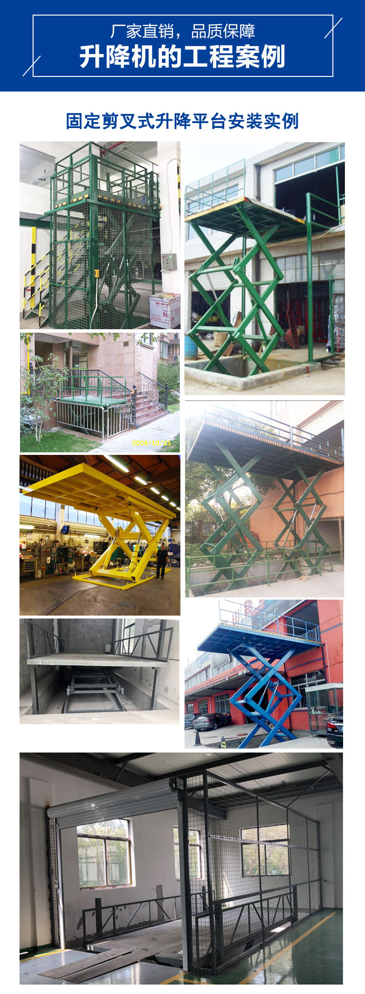 剪叉式升降货梯,剪叉式升降平台,固定升降平台,固定升降机,阁楼式剪叉升降平台,外挂式升降平台,外挂式升降机,4S店专用升降机,汽车升降机,卷帘门升降机