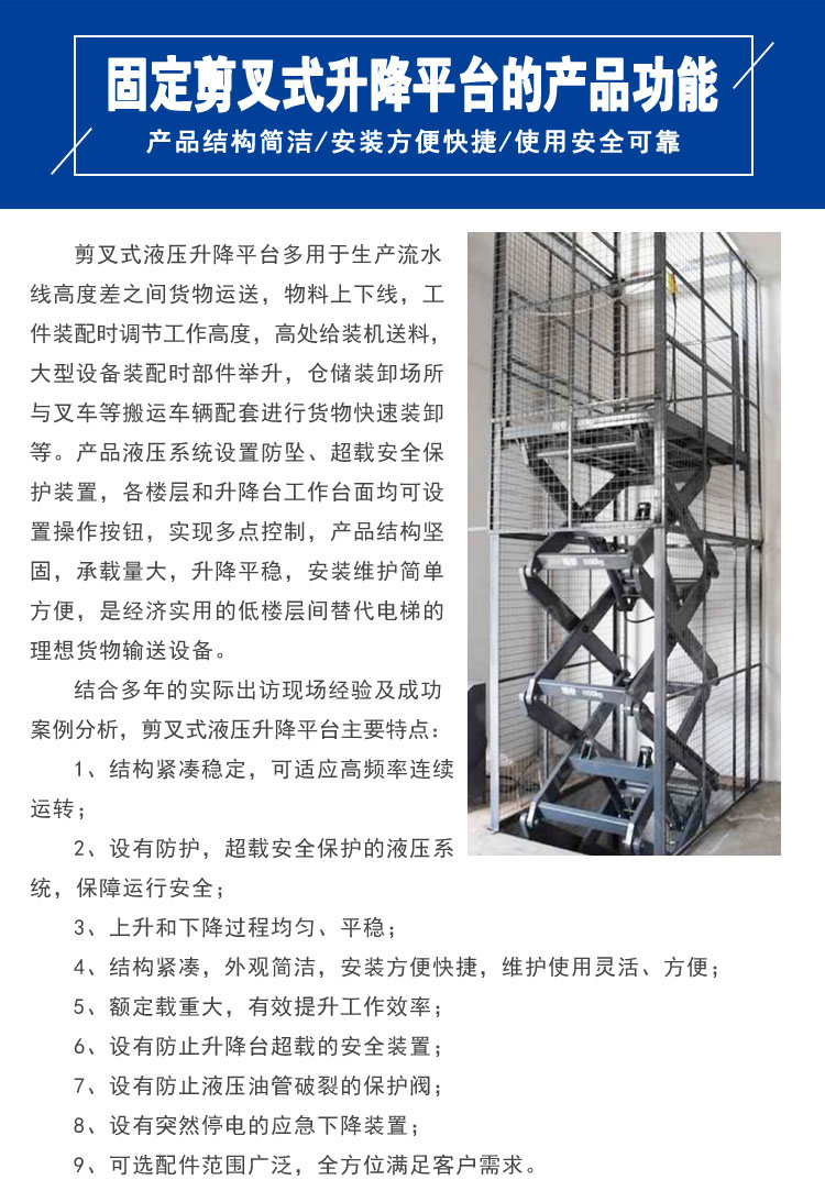 剪叉式升降货梯,剪叉式升降平台,固定升降平台,固定升降机,防护网升降机,带导轮的剪叉升降平台