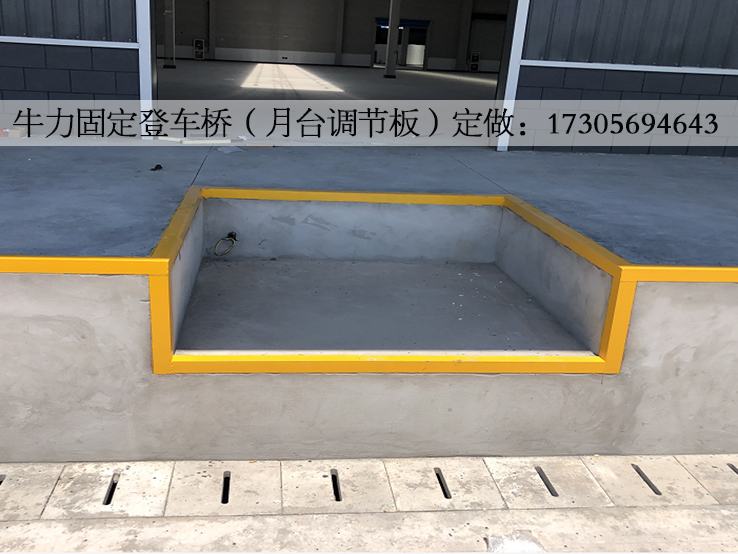 牛力牌固定登车桥 调节板