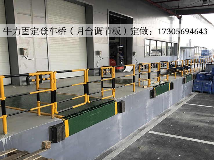 固定卸货平台